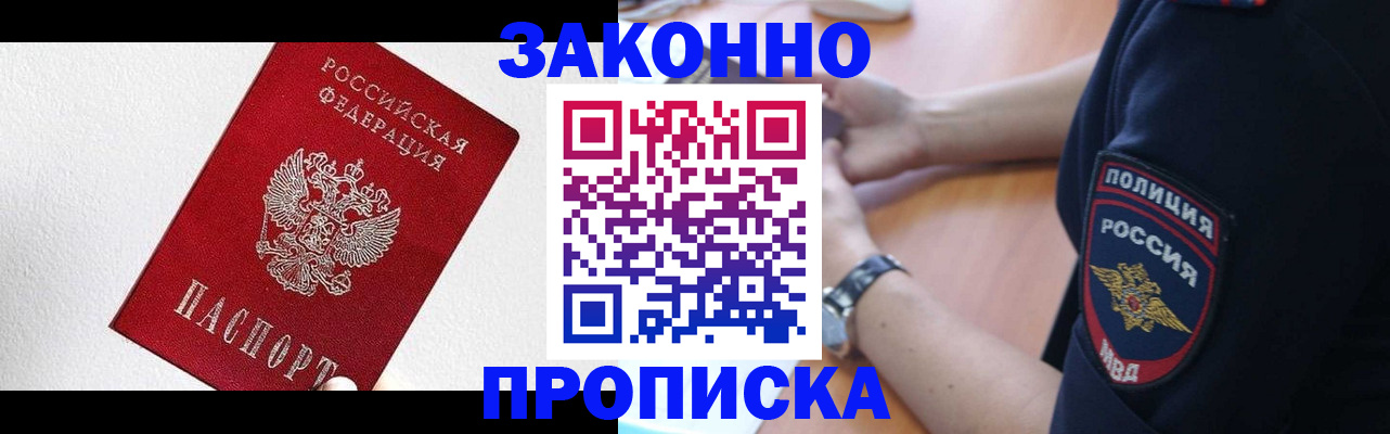 временная регистрация для всех в Крымске