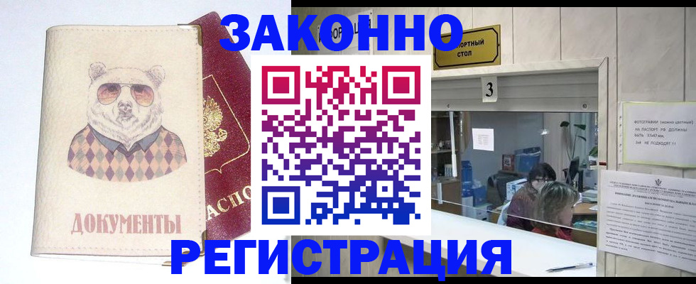 прописка от собственника в Крымске