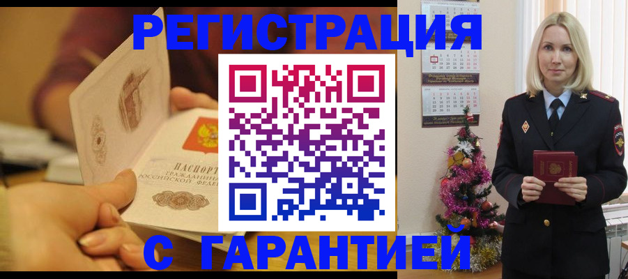 временная регистрация поиск в Крымске