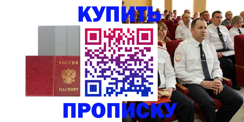 прописка в квартире в Крымске