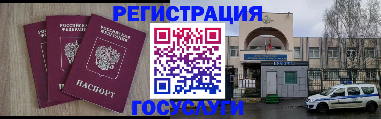 временная регистрация для всех в Крымске